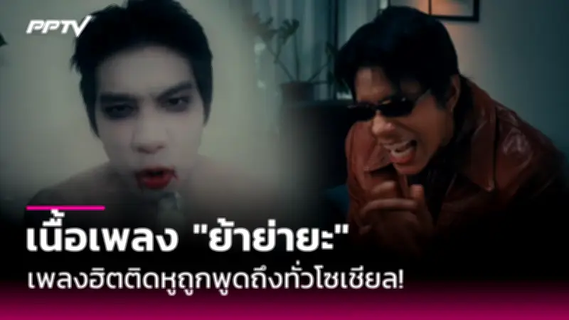 ช่อง YouTube ใหม่มาแรง! สร้างรายได้หลักล้านใน 3 เดือน