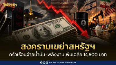 พิษสงครามอิหร่าน! ครัวเรือนสหรัฐฯ จ่ายค่าน้ำมัน-พลังงานเพิ่มเฉลี่ย 14,600 บาท