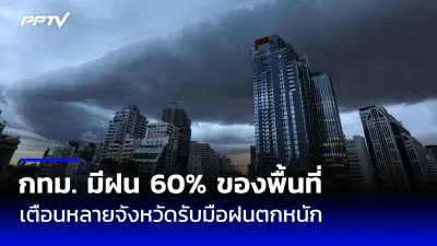 ปิดฉากมหากาพย์ 