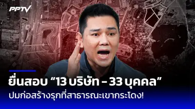 เปิดโผ 7 พรรคการเมืองหน้าใหม่ชิงเก้าอี้ ส.ส. ปี 2569