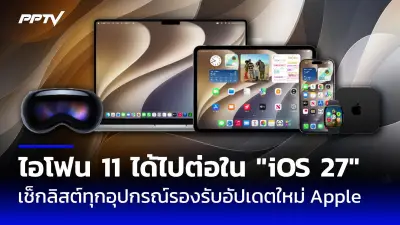 ไทยเตรียมรับมือ AI ยุคใหม่: รัฐบาลเดินหน้าปรับตัวทางสังคม