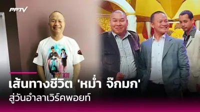 เปิดตัว 'เที่ยวไทยเท่' แคมเปญท่องเที่ยวใหม่ กระตุ้นเศรษฐกิจ