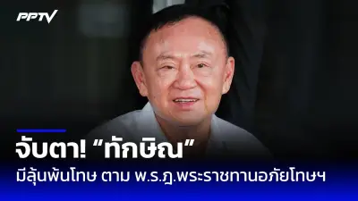 เพื่อไทยย้ำจุดยืนไม่สนับสนุนรัฐบาลเสียงข้างน้อย มุ่งมั่นแก้ไขรัฐธรรมนูญ