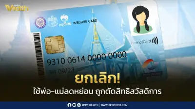 นายกฯ สั่งยกเลิกใช้เกณฑ์ลดหย่อนภาษีบิดามารดาในการพิจารณาสิทธิบัตรสวัสดิการแห่งรัฐ