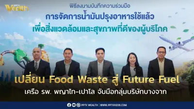 เครือ รพ.พญาไท-เปาโล จับมือบางจาก เปลี่ยนน้ำมันใช้แล้วเป็นเชื้อเพลิงอากาศยานยั่งยืน