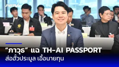 ก้าวไกลยื่นญัตติอภิปรายไม่ไว้วางใจรัฐบาลเศรษฐา