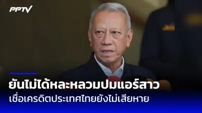 ศาลรัฐธรรมนูญรับคำร้องยุบพรรคเพื่อไทย คดีส่งทหารเกณฑ์