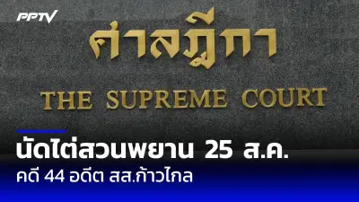 ศาลรัฐธรรมนูญนัดชี้ชะตานายกฯ เศรษฐา 14 ส.ค. ปมตั้งพิชิต