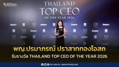 พญ.ปรมาภรณ์ รับรางวัล THAILAND TOP CEO OF THE YEAR 2026 สาขาบริการสุขภาพ