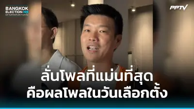 กกต.รับรองผลเลือกตั้งซ่อมเขต 6 สกลนคร เรียบร้อยแล้ว