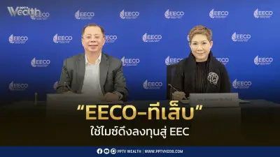 EECO-ทีเส็บ จับมือใช้ไมซ์ดึงลงทุน ยกระดับ EEC สู่ศูนย์กลางเศรษฐกิจอนาคต