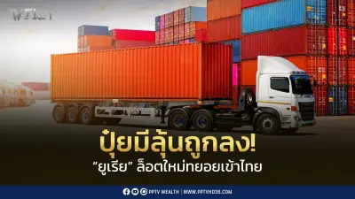 ซัพพลายปุ๋ยคลายตัว ราคามีแนวโน้มลดลง รัฐบาลจ่อเปิด "แม่ปุ๋ยคนละครึ่ง"
