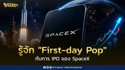จับตา First-day Pop กับการ IPO ของ SpaceX บน Nasdaq ชื่อย่อ SPCX