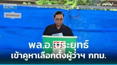 ก้าวไกลยื่นซักฟอกนายกฯเศรษฐาเซ่นปมรุกที่ดินทับลาน