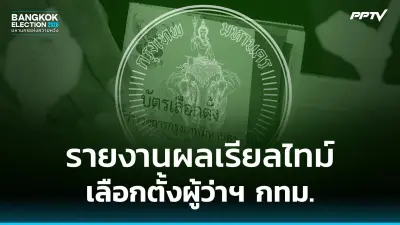 พรรคประชาชนจ่อถกสถานการณ์การเมือง ก่อนแถลงจุดยืน 2 ก.พ. 68