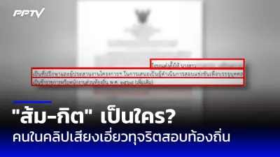 มิจฉาชีพปลอมบัญชีธนาคาร หลอกเหยื่อโอนเงินสูญหลายล้าน