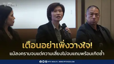 TDRI เตือนไทยอย่าชะล่าใจหลังสงครามสหรัฐ-อิหร่านยุติ ความเสี่ยงภูมิรัฐศาสตร์ยังสูง