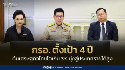 กรอ. ตั้งเป้า 4 ปี ดันเศรษฐกิจไทยโตเกิน 3% สู่ประเทศรายได้สูงใน 12 ปี