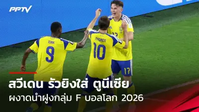 ฟุตบอลไทย ไทยลีก 2024 โปรแกรมการแข่งขันล่าสุด