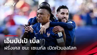 ผลบอลไทย U20 ชนะสิงคโปร์ 3-0 ลุ้นเข้ารอบต่อไป