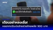 จับกุมแก๊งคอลเซ็นเตอร์ปลอมเป็นเจ้าหน้าที่สรรพากร หลอกเหยื่อสูญเงินกว่า 100 ล้าน