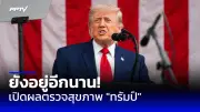 ปากีสถานเผชิญวิกฤตน้ำท่วมหนัก ผู้เสียชีวิตพุ่ง 1,000 คน