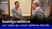 รัฐบาลประกาศแผนฟื้นฟูเศรษฐกิจหลังวิกฤตโควิด-19 ระยะใหม่