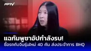 ชงแต่งตั้งผู้ตรวจการแผ่นดินคนใหม่ แทนตำแหน่งว่าง 2 ที่นั่ง