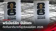 ทีมชาติไทยเปิดตัวชุดแข่งฟุตบอลเอเชียนเกมส์ 2022 สวยงาม