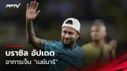 ฟุตบอลไทยลีก 2024: บุรีรัมย์ ยูไนเต็ด เปิดบ้านชนะ ชลบุรี เอฟซี 3-0