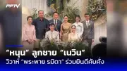สหรัฐฯ เปิดฉากถกเฟ้นหาผู้สมัครชิงเก้าอี้ประธานาธิบดีสหรัฐฯ ปี 2028