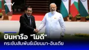 ทรัมป์ขู่เรียกเก็บภาษีนำเข้า 25% จากเม็กซิโกและแคนาดา