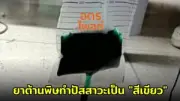 ชลบุรีจับกุมชาวกัมพูชาลักลอบเข้าเมือง 29 คนซุกป่าละเมาะ