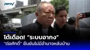 พรรคร่วมฝ่ายค้านยื่นซักฟอกนายกฯ 3 วัน เริ่ม 19 ก.ย.นี้