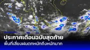 ช็อก! หนุ่มคลั่งใช้มีดแทงคนตาย 3 ศพในคอนโดฯ ย่านบางแค