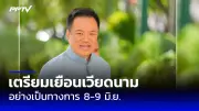 นายกฯ แจงปมรับเงิน 3 หมื่นล้านจากต่างประเทศ ยันไม่ผิดกฎหมาย
