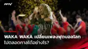 ชลบุรี เปิดบ้านถล่ม ระยอง 4-0 ศึกไทยลีก 2025