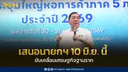 หอการค้า 5 ภาค จัดทำข้อเสนอเชิงนโยบาย ขับเคลื่อนเศรษฐกิจฐานราก เสนอนายกฯ 10 มิ.ย.