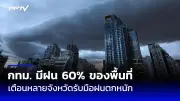 ปิดฉากมหากาพย์ 