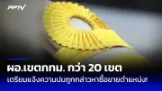 ศาลรัฐธรรมนูญวินิจฉัยนายกฯ ครบ 8 ปี ชี้แจงปมวาระ