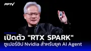 ไมโครซอฟท์ทดสอบฟีเจอร์ AI สำหรับ Windows 11 ใหม่ เพิ่มประสิทธิภาพการทำงาน