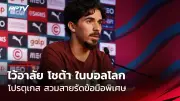 อาร์เตต้าเผยเหตุผลที่อาร์เซนอลไม่ดึงโอซิลกลับมา