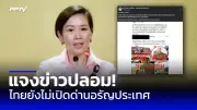 ร้านอาหารชื่อดังถูกตรวจพบใช้เนื้อหมูเถื่อนจากแหล่งไม่ปลอดภัย