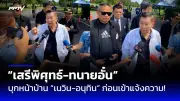 ประยุทธ์ลาออกจาก สส.บัญชีรายชื่อ พปชร. รับตำแหน่งสมาชิกพรรครวมไทยสร้างชาติ