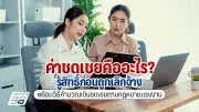 สภาเภสัชกรรมเตือนอย่าหลงเชื่อขายยาลดน้ำหนักออนไลน์ เสี่ยงอันตรายถึงชีวิต