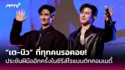ดาราดังเปิดใจเหตุผลที่ไม่แต่งงานแม้คบแฟนมานานหลายปี