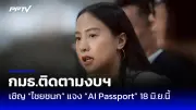 พิธา ลิ้มเจริญรัตน์ ประกาศลาออกจากหัวหน้าพรรคก้าวไกล