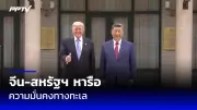 ต่างประเทศวิตกกังวลผลเลือกตั้งประธานาธิบดีสหรัฐฯ ต่อเศรษฐกิจโลก