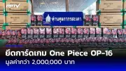 วัยรุ่นตีกันตายคาที่กลางเมืองนครพนม ตำรวจเร่งล่าตัวผู้ก่อเหตุ