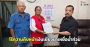 ยื่นหนังสือถึงนายกฯ ตรวจสอบการทุจริตโครงการรถไฟไทย-จีน